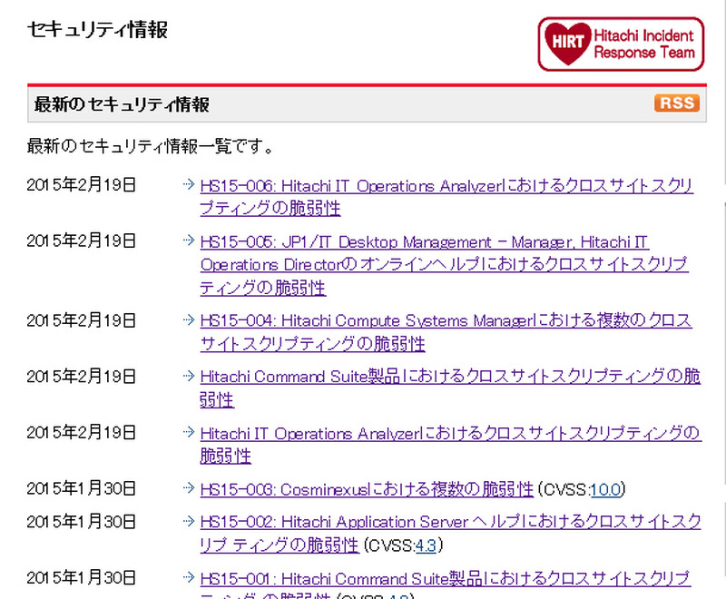 HIRTのセキュリティ情報