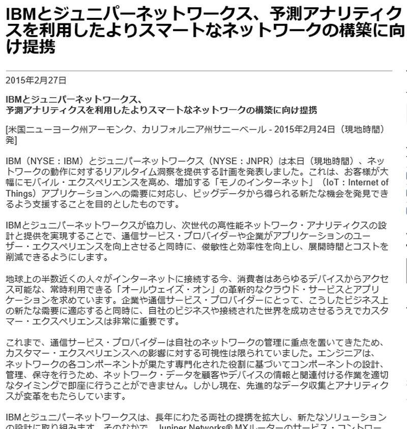 日本IBMによる発表