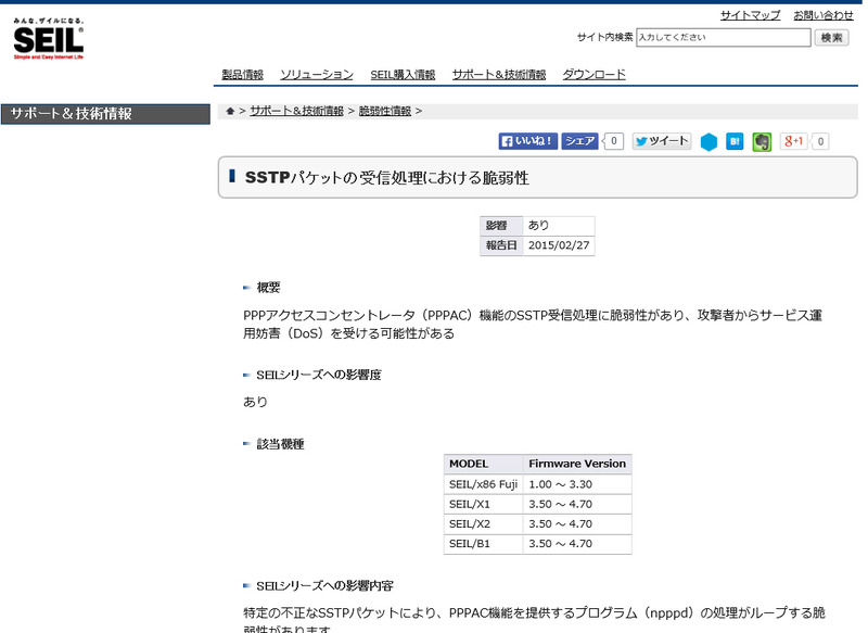 IIJによる告知