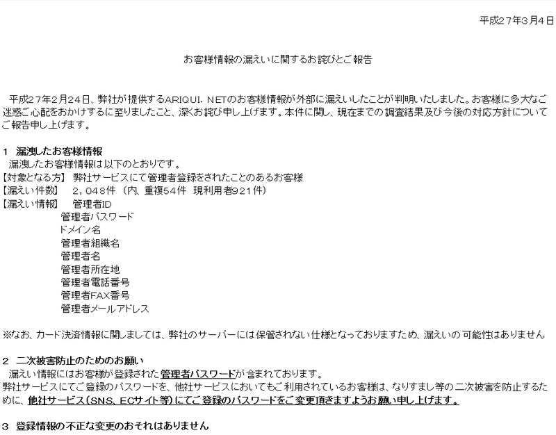 テレワークコミュニケーションズによるお詫び