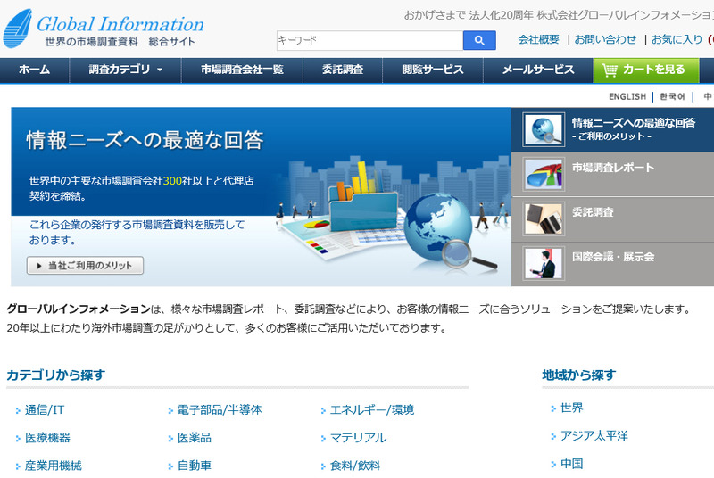 グローバルインフォメーションのサイト