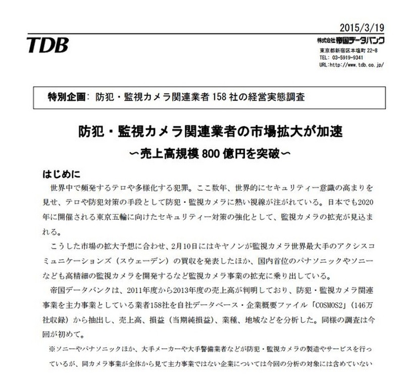 2013年の業種別売上推移では製造業と卸売業が売上高で伸びが目立つ。地域別では関東、近畿、中部の3大都市圏で8割弱を占めている(画像は同社レポートより)。