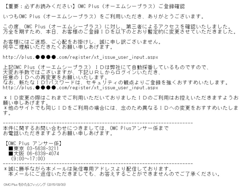 確認されたフィッシングメール