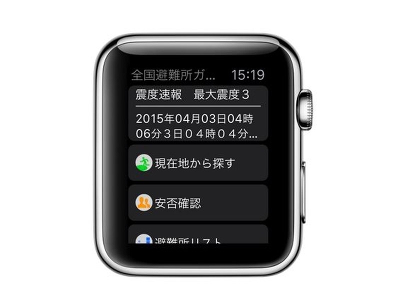 iOS版では従来のiPhoneに加えApple Watchにも対応。ウェアラブルで視認性の高いApple Watchを使い、防災情報や避難所誘導が可能になる（画像は同社リリースより）。