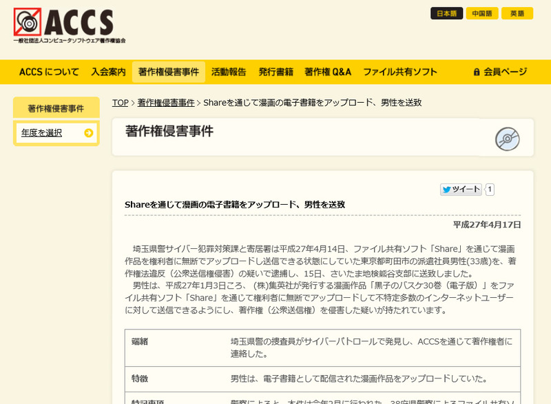 ACCSによる発表