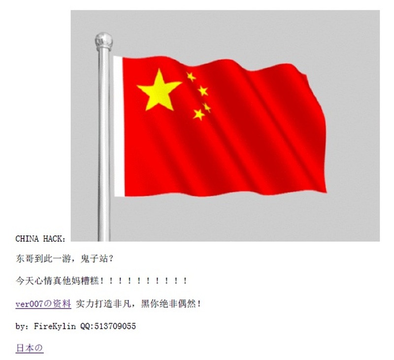 改ざんされた八戸市のIT企業のトップページに記載された「FireKylin（東哥）」のメッセージ