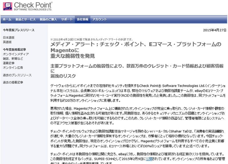 チェック・ポイントによる発表