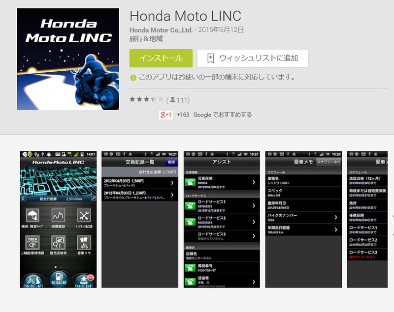 Google Playの「Honda Moto LINC」ページ