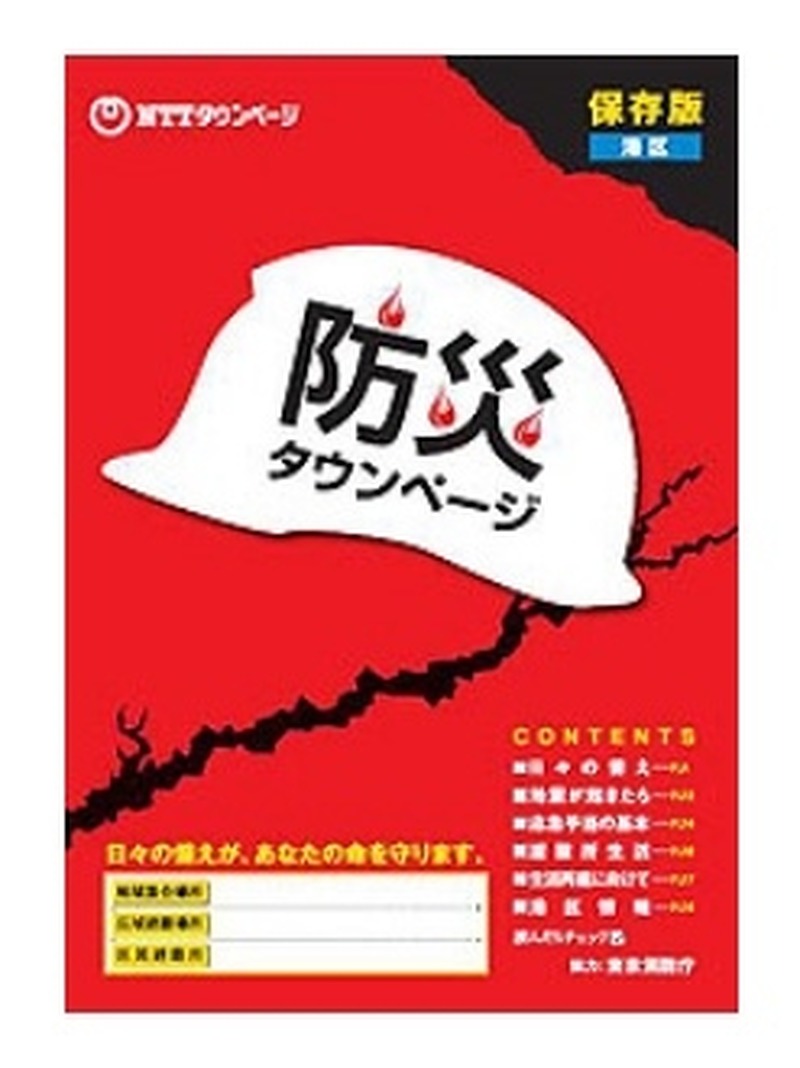 「防災タウンページ」表紙イメージ