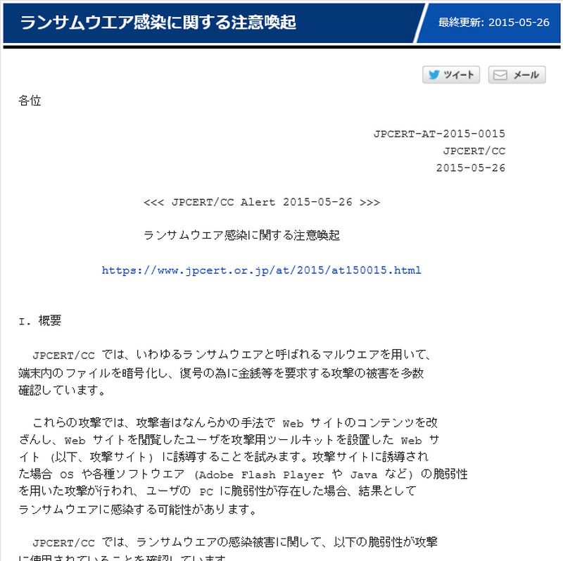 JPCERT/CCによる発表