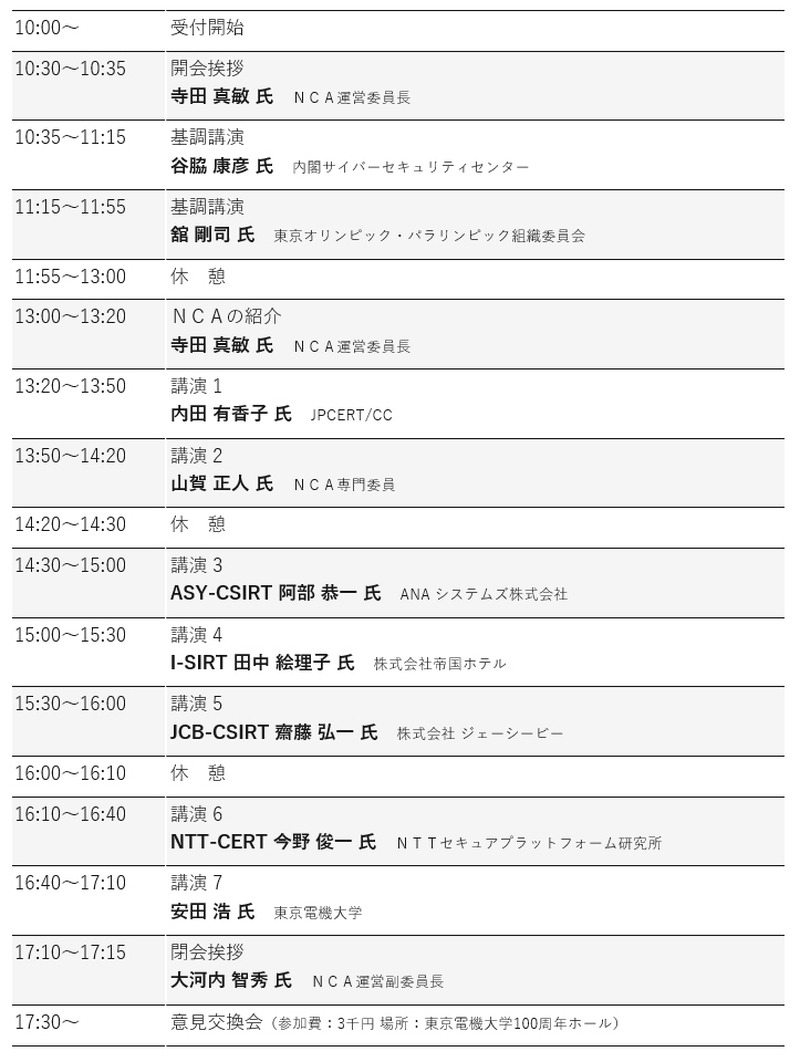 当日の日程