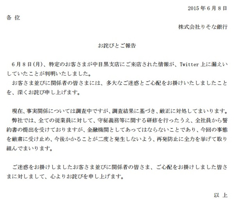 株式会社りそな銀行の発表