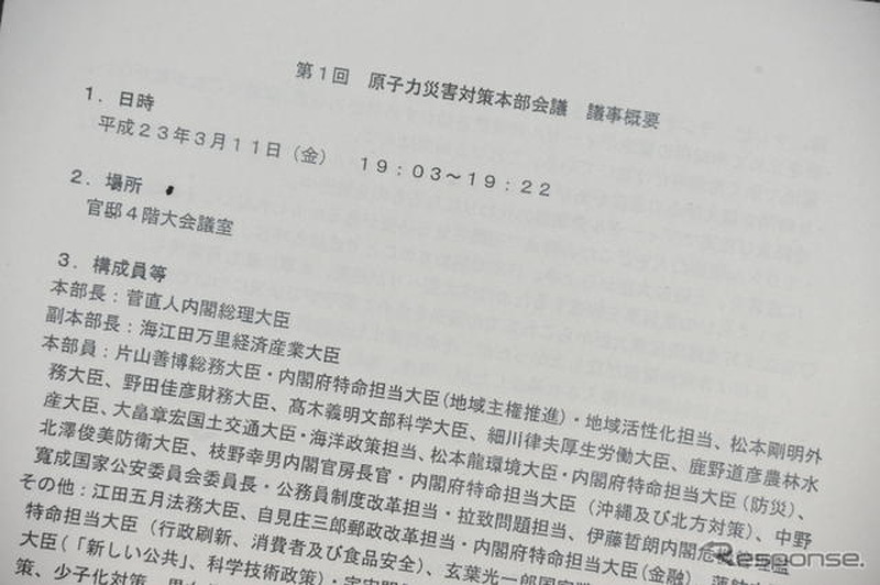 9日に公表された「原子力災害対策本部会議議事概要」