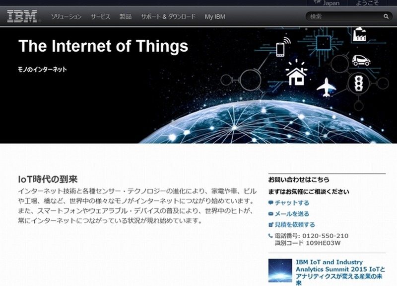 「The Internet of Things」サイト(日本アイ・ビー・エム)