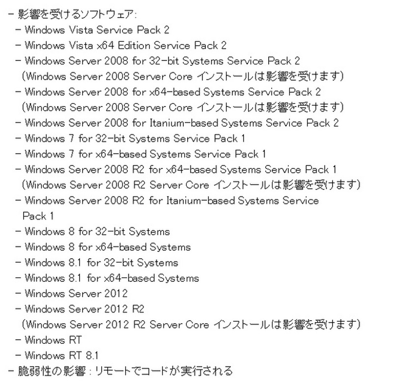 影響を受けるソフトウェア