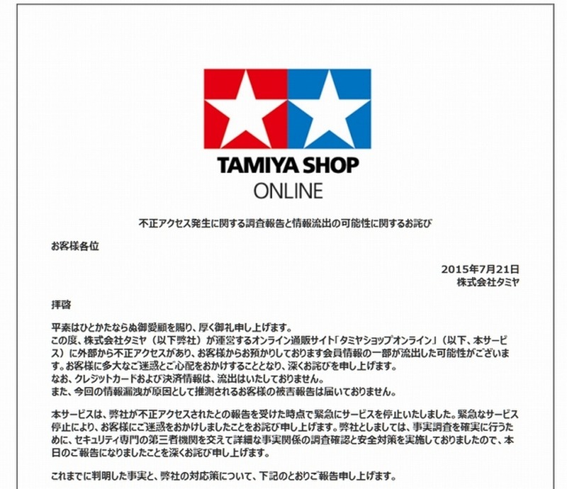 「タミヤショップオンライン」(tamiyashop.jp)のトップページ(7月22日時点)