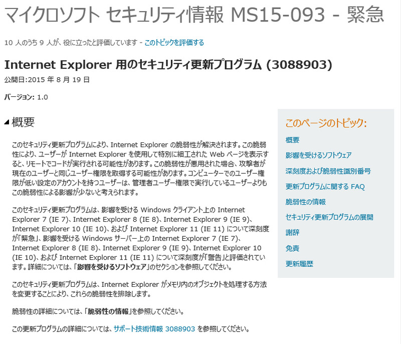 マイクロソフトによるセキュリティ情報