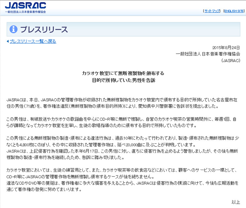 JASRACによる発表