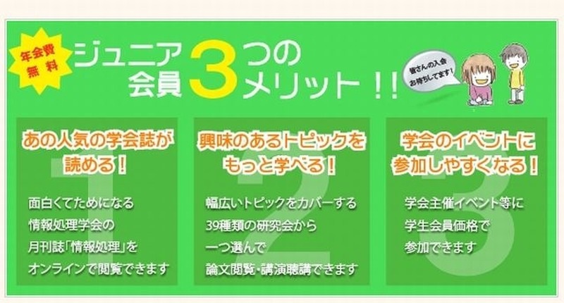 ジュニア会員のメリット