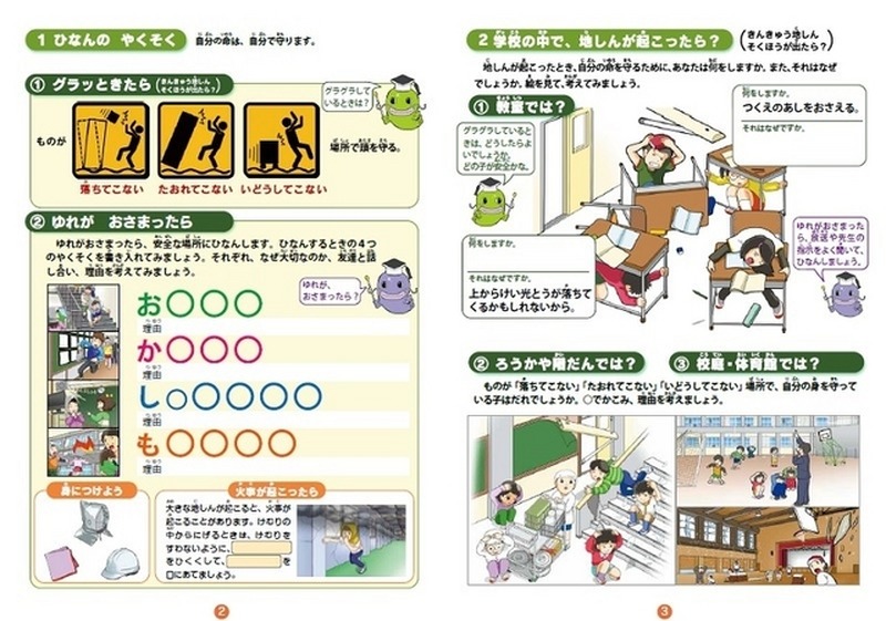 小学校1年生～3年生版（一部）