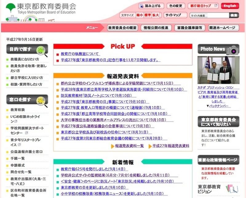 東京都教育委員会