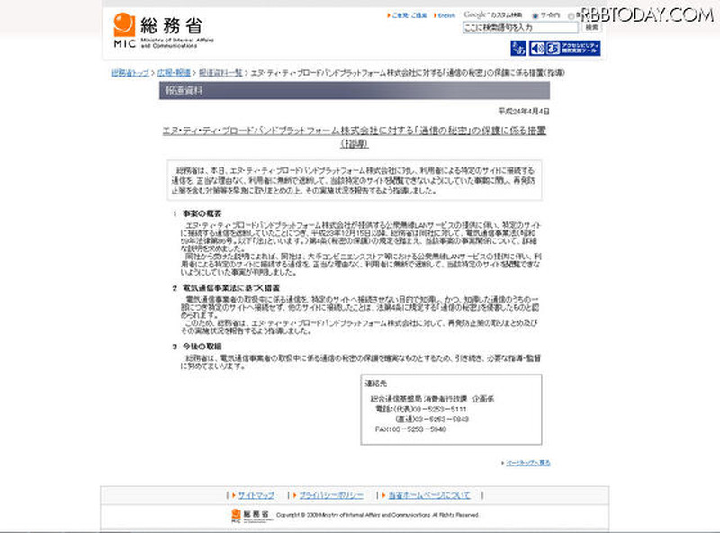 総務省の発表