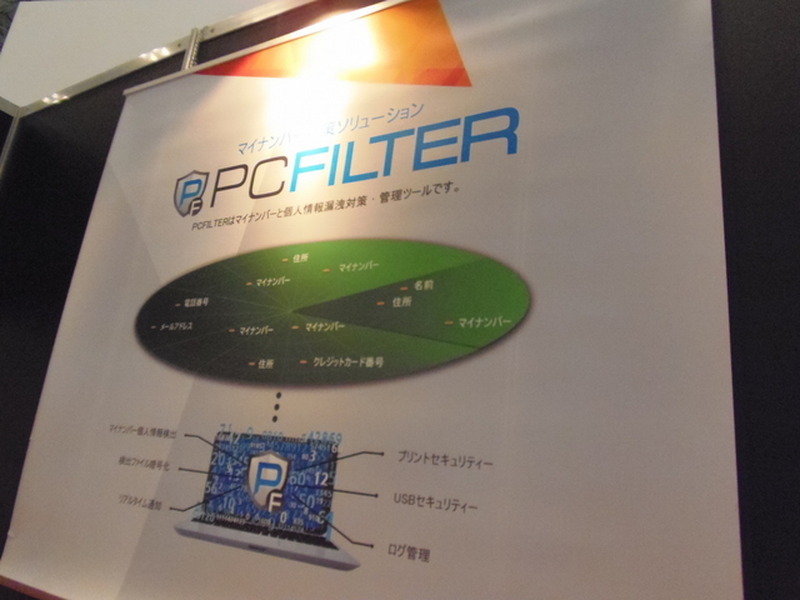マイナンバー/個人情報検出ソフトウェア「PCFILTER」
