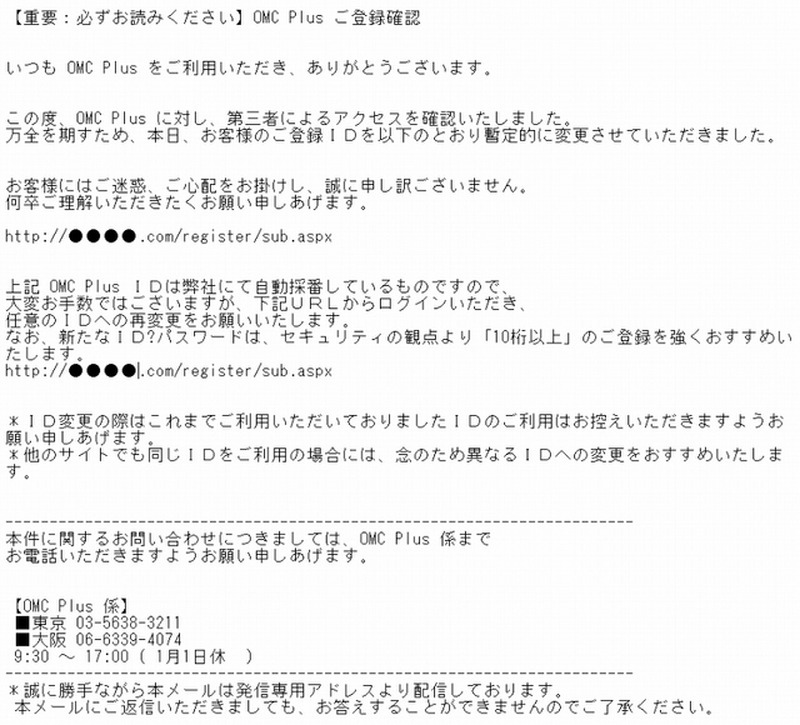 偽メールの内容
