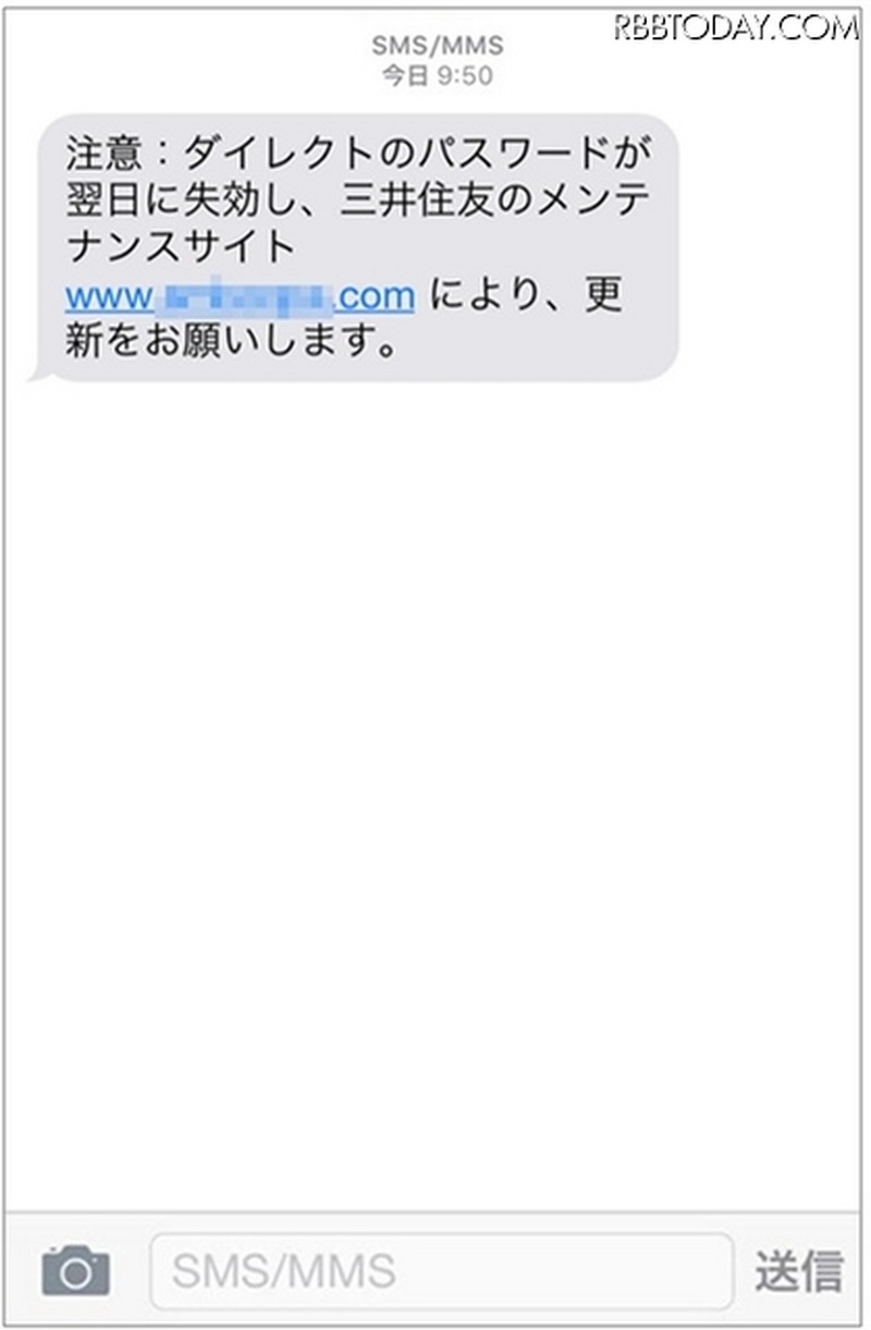 「三井住友銀行」を騙るSMSの内容