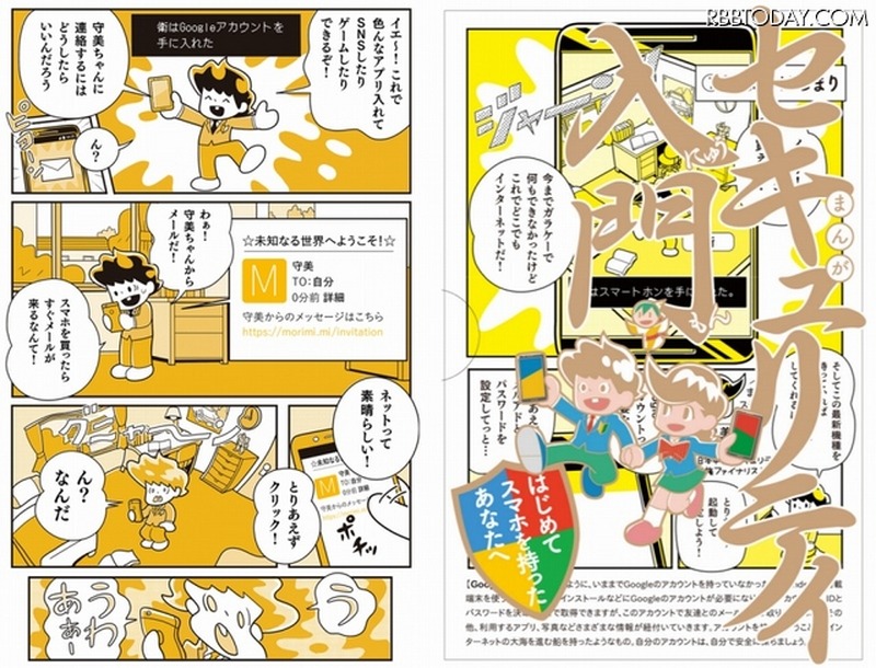 「まんが セキュリティ入門」