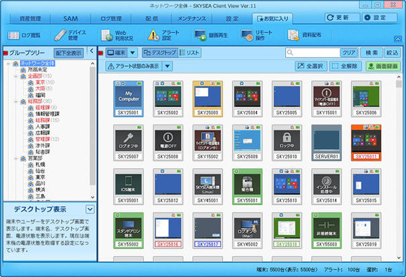 クライアント運用管理ソフト新版、マイナンバーや標的型攻撃の対応を支援（Sky）