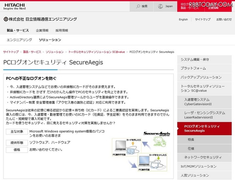 PCログオン認証「SecureAegis」は、個人情報などの重要情報が扱われている端末の認証を非接触ICカードを使って手軽に行えるソリューション(画像は公式Webサイトより)