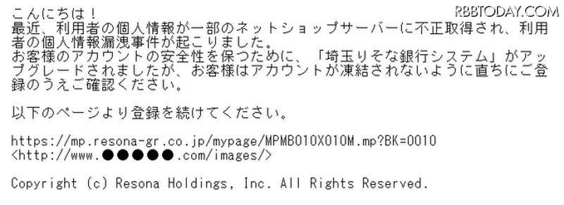 「埼玉りそな銀行」を騙るスパムメールの内容