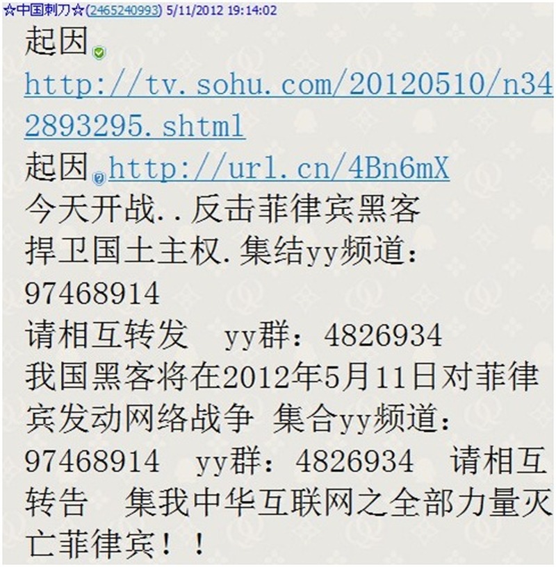 QQに投稿された対フィリピン攻撃を呼びかけるメッセージ