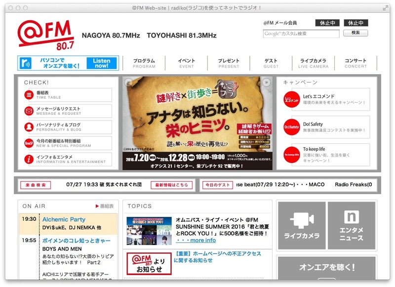 エフエム愛知トップページ