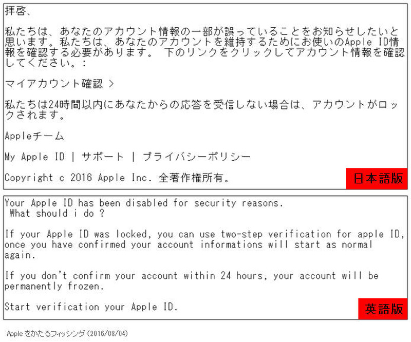 確認されたフィッシングメール（アップル）
