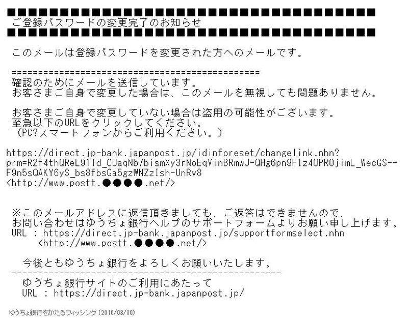 確認されたフィッシングメール