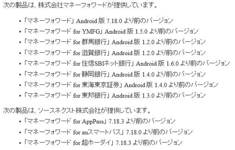 影響を受けるシステム