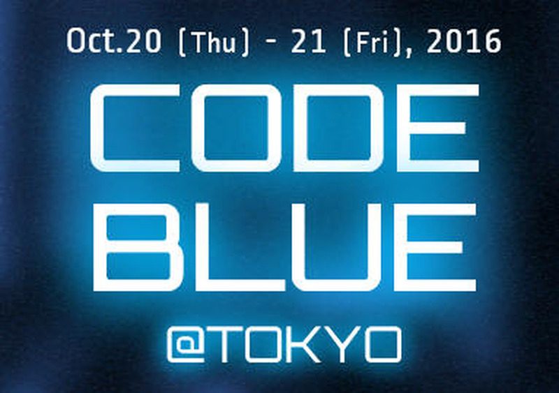 「CODE BLUE 2016」、新たに2つのトレーニングと3つのコンテストを公開（CODE BLUE事務局）