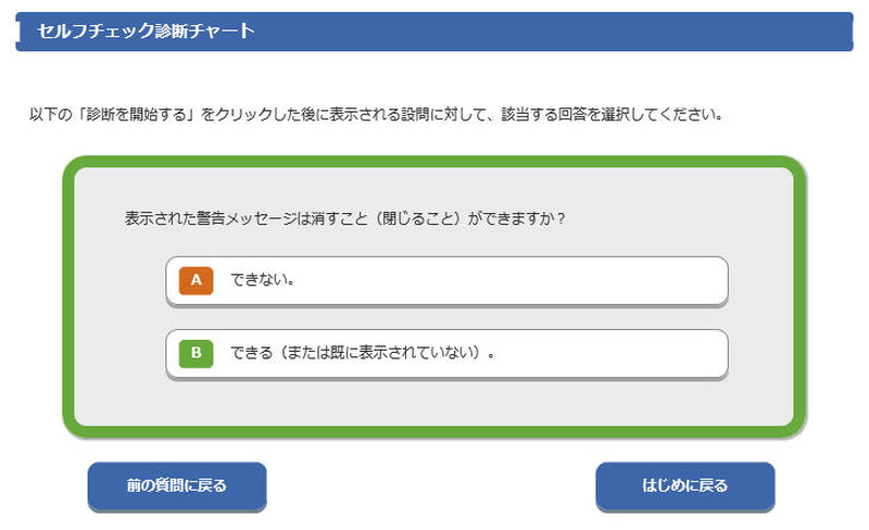 「セルフチェック診断チャート」