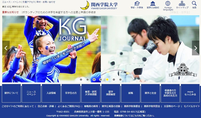 関西学院大学公式Webサイト