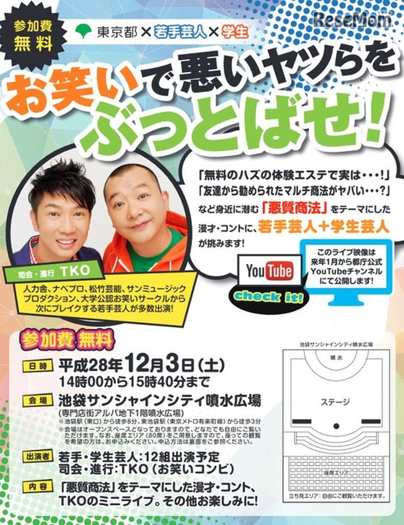 お笑いで悪いヤツらをぶっとばせ！