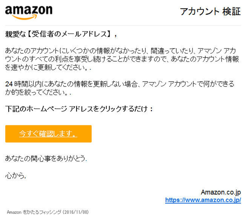 確認されたフィッシングメール