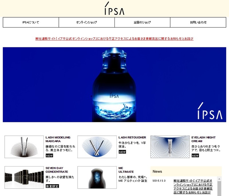 株式会社イプサ公式Webサイト