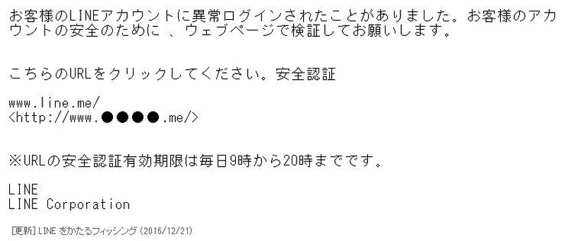 確認されたフィッシングメール