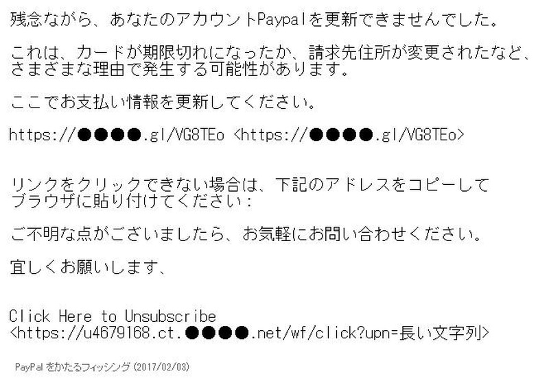 確認されたフィッシングメール