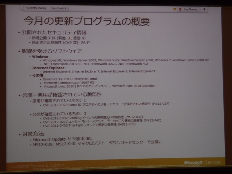 2012年6月度の月例セキュリティ情報：概要