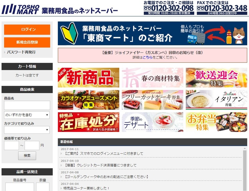 東証マート