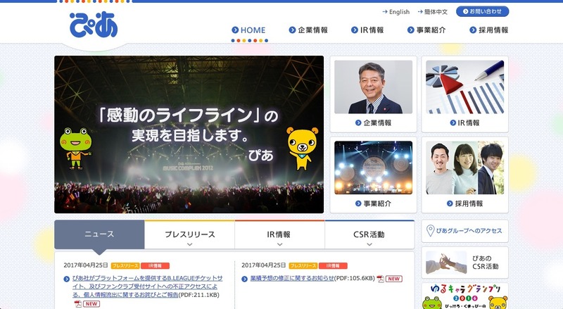 ぴあ株式会社