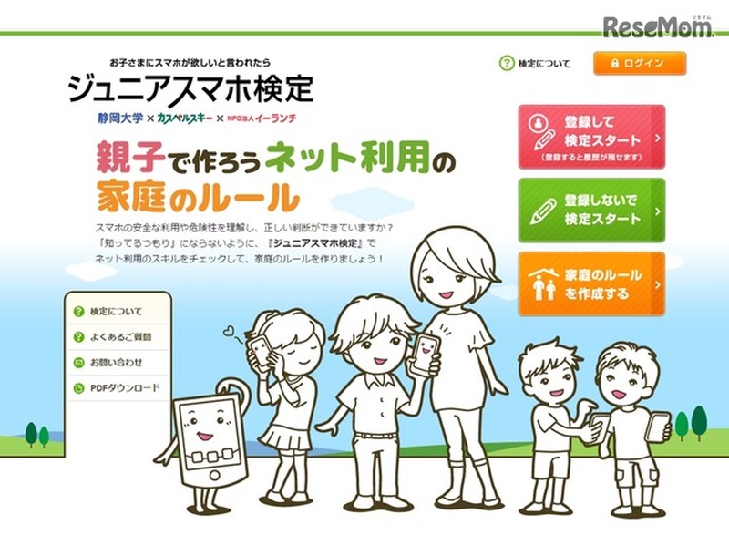 ジュニアスマホ検定